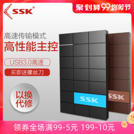 SSK飚王高速usb3.0移动硬盘盒2.5英寸笔记本电脑外置读取外接硬盘盒子SATA/机械ssd固态通用外壳支持玩客云