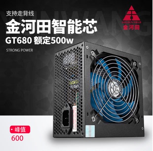 金河田智能芯480 680GT台式机电脑电源主机箱额定500w 静音电源