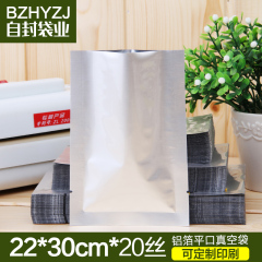 平口纯铝箔袋22*30*20丝 食品袋子熟食袋 可抽真空 1只价批发