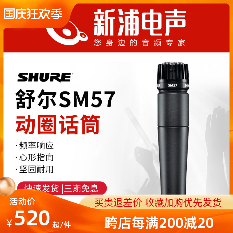 【新浦電聲】 Shure/舒爾 SM57 動圈樂器話筒 兆信防僞查詢在類目 影音電器, 麥克風/話筒中 - 來自Buy2taobao.com提供專業的淘寶代購服務