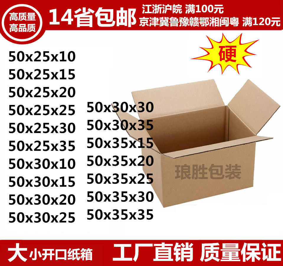 五层厚硬纸壳包装箱纸盒子快递淘宝批发纸箱50*35*30*25*20*15*10