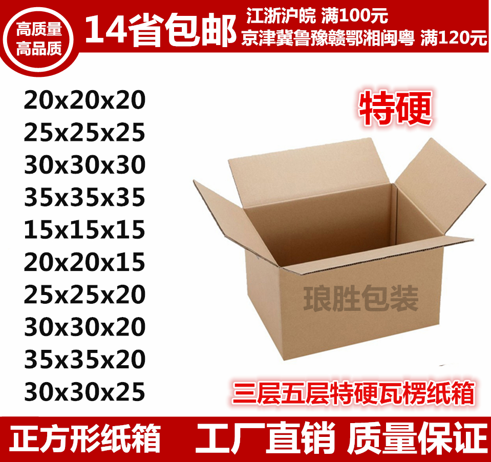 特硬包装15/20/25/30/35正方形快递物流运输外贸纸盒淘宝打包纸箱