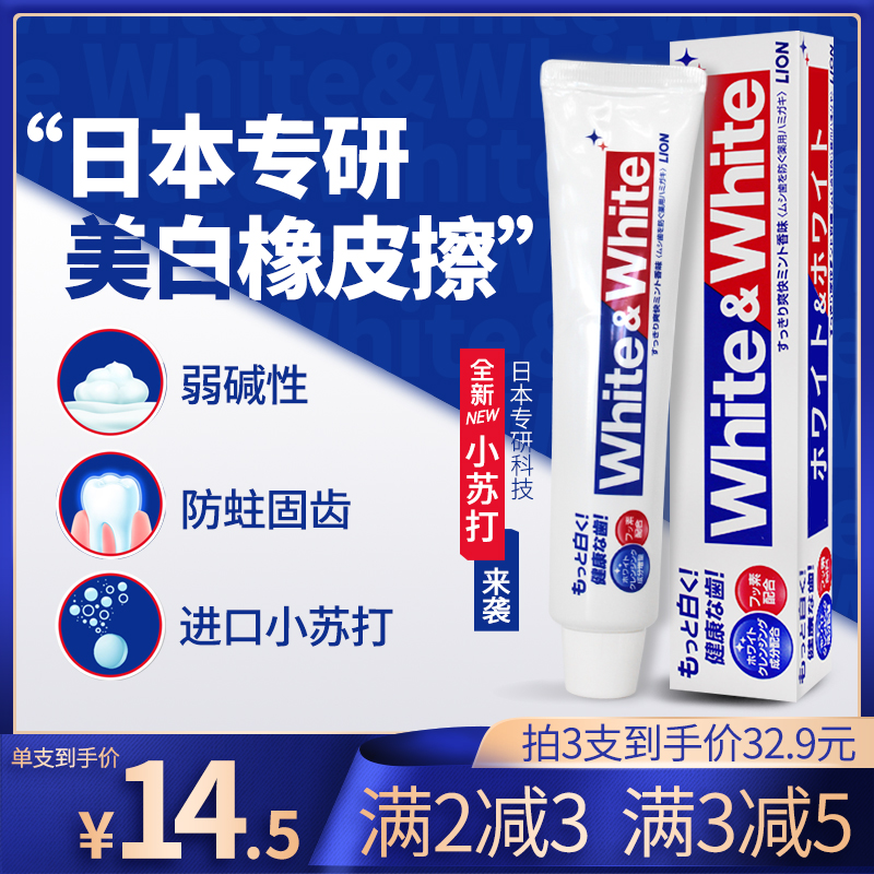 日本原装lion狮王White大白牙膏150g防蛀美白去黄清新去牙渍薄荷在类目 洗护清洁剂/卫生巾/纸/香薰, 洗发沐浴/个人清洁, 口腔护理, 牙膏中 - 来自Buy2taobao.com提供专业的淘宝代购服务