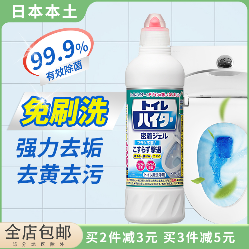 日本进口花王马桶清洁剂洁厕液强力除臭尿碱溶解液洁厕灵去黄杀菌