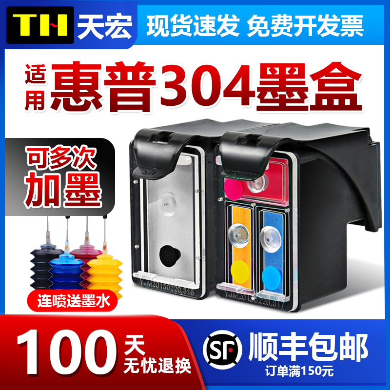 天宏适用 惠普304墨盒 HP DeskJet 2620 2630 5010 5020 2640 打印机墨盒 连喷 可加墨 304XL墨盒