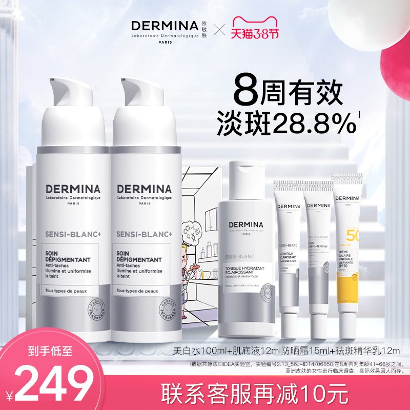 巴黎欧敏肤美白祛斑精华50ml