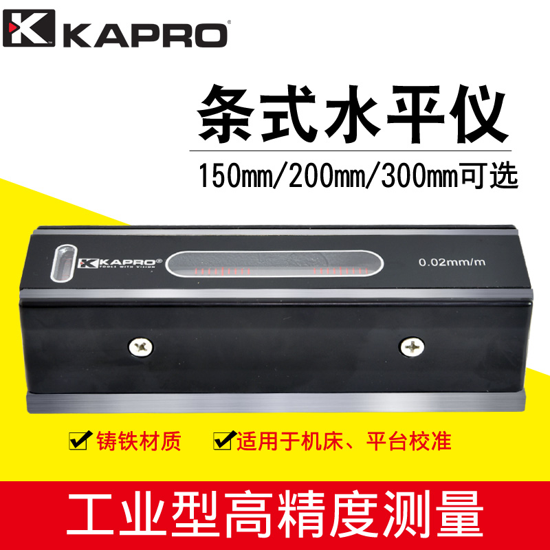 KAPRO条式水平仪394机械钳工尺框式200mm高精度300机床带水泡150