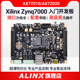 黑金 FPGA开发板ALINX XILINX ZYNQ 7000 7010 7020 开发板核心板