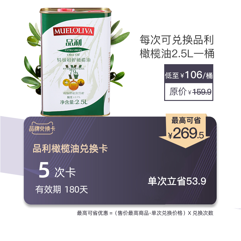 [Pinlive Olive oil exchange exchange Olive oil 2.5L Barreled 5 times(Valid 180 Day)in the Shopping coupons/Cake Bread , Repeatedly brand exchange, Agri rice/dried food/Condiment exchange, Cooking oil/Flavored oil exchange category - from Buy2taobao.com to provide professional Taobao agent buy service