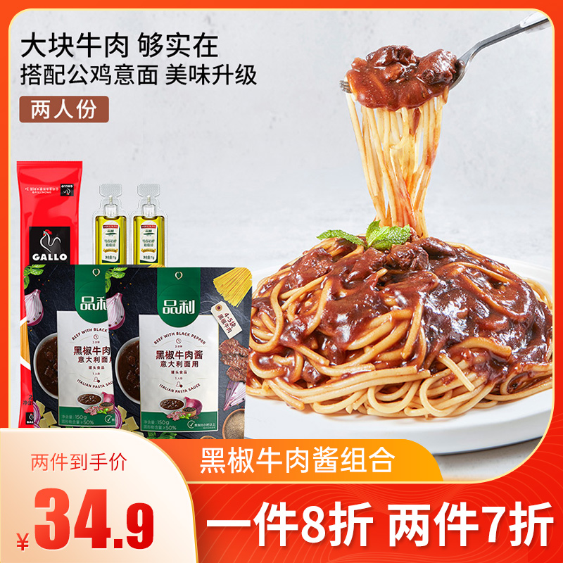 品利意面酱组合2人份黑椒牛肉酱意大利面通心粉家庭套餐|msdalam kategori beras/Utara-Selatan barangan kering/perasa, perasa/Jam/salad, sos, sos perasa - dari Buy2taobao.com untuk memberikan perkhidmatan ejen Taobao profesional membeli