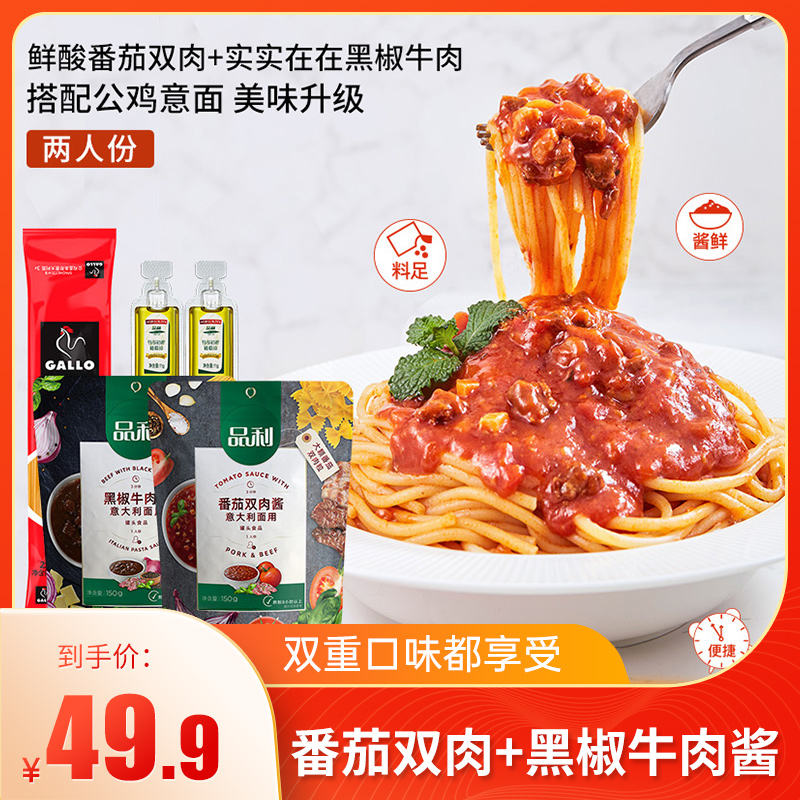 品利番茄双肉+黑椒牛肉意大利面酱组合在类目 粮油米面/南北干货/调味品, 调味品/果酱/沙拉, 调味酱, 酱类调料中 - 来自Buy2taobao.com提供专业的淘宝代购服务