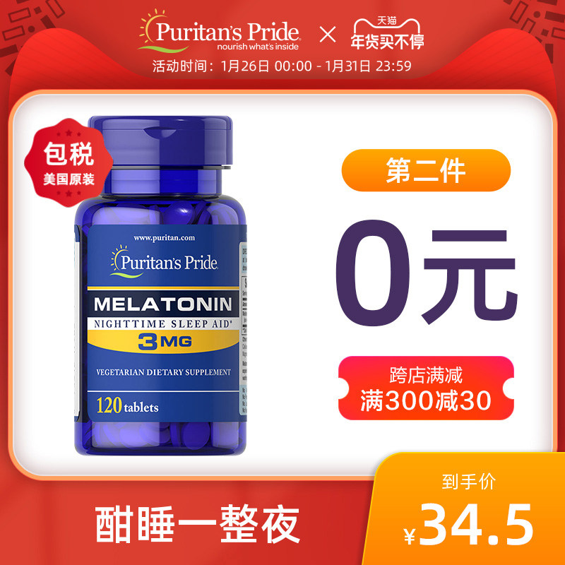 券后价￥64 ￥ 69 436个人购买 普丽普莱小蓝瓶melatonin褪黑素3mg