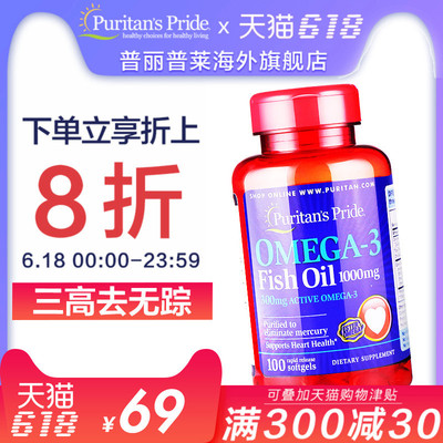 普丽普莱 Omega-3/深海鱼油欧米伽-3深海鱼油1000mg*100粒 H