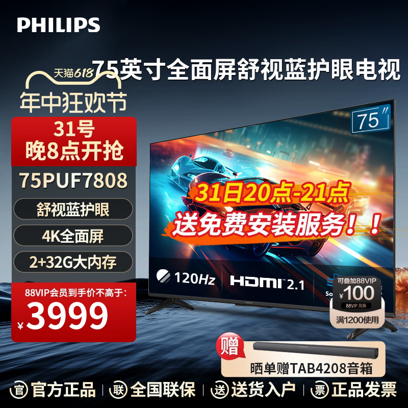 飞利浦75英寸4K超高清120HZ