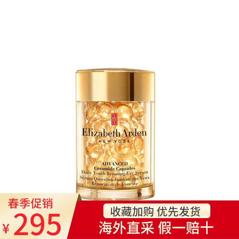 香港专柜elizabetharden伊丽莎白雅顿眼部胶囊精华60粒保湿紧致