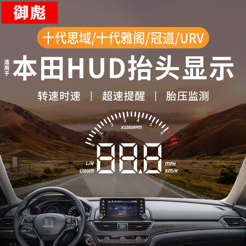 适用2020款本田冠道抬头显示器17-19东风urv隐蔽式hud改装饰配件