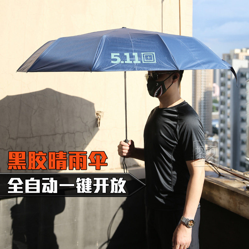 5.11黑胶伞晴雨两用遮阳防紫外线太阳伞男女自动折叠便携511雨伞