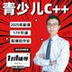 c十十趣味编程课视频教程 信息学奥赛学习网课编程入门零基础自学