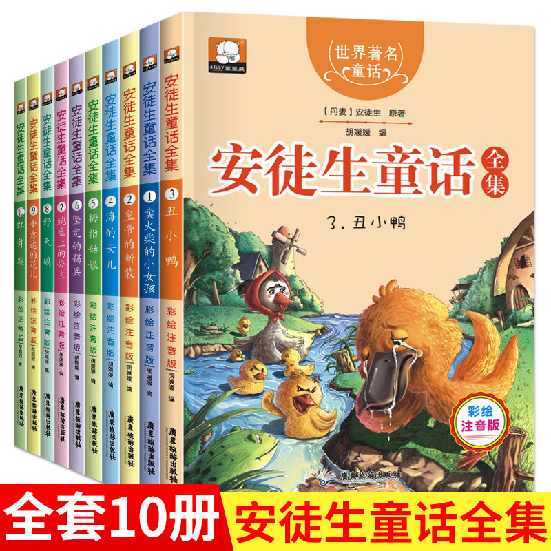 安徒生童话全集10册海的女儿正版一年级课外书阅读必读拇指姑娘故事书