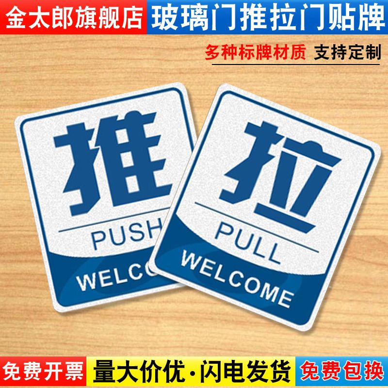 推拉门贴标牌提示牌门牌指示牌子玻璃门推拉牌标识标志标示牌贴纸个性