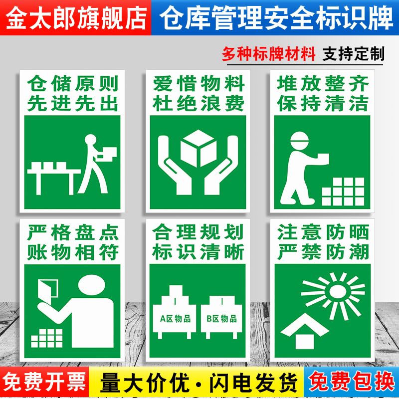 仓储原则爱惜物料浪费堆放整齐保持清洁合理规划标识牌注意严禁烟火