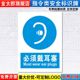必须戴耳塞标识牌消防安全警示工厂车间仓库劳保用品警告标示标志标语贴纸提示贴墙贴指示牌子定制定做ZL17