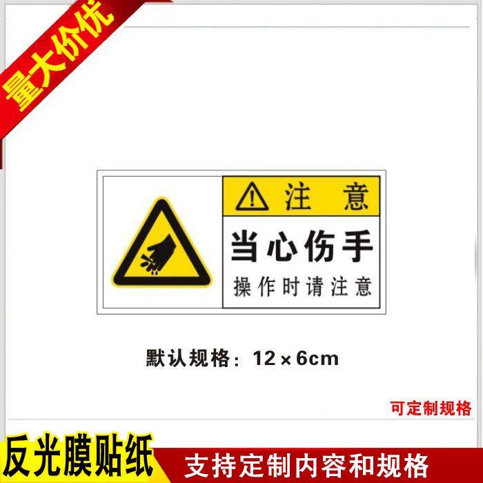 机械小心伤手设备安全标示警示警告标识当心标志牌