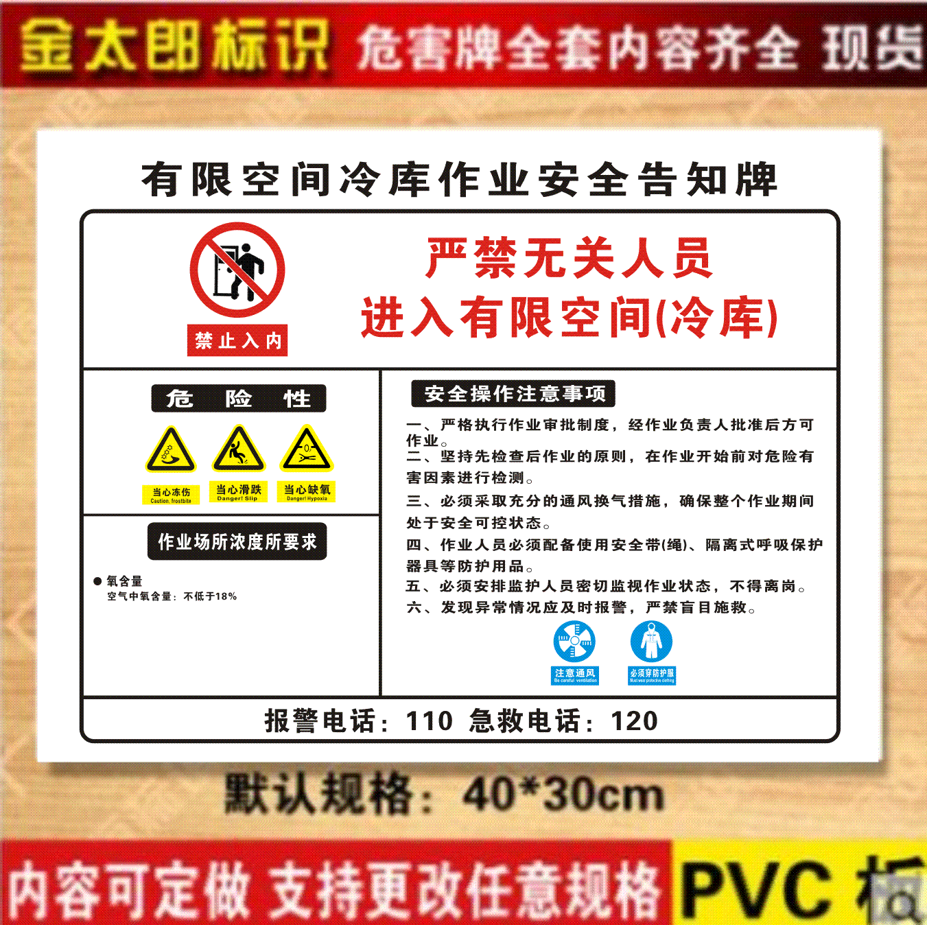 有限空间作业冷库安全危害告知牌pvc有限空间受限警示牌告知卡定做