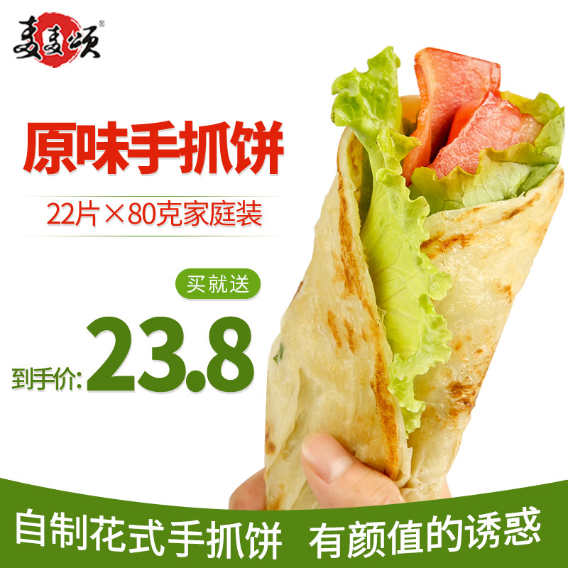麦麦颂 手抓饼 家庭装包邮22片煎饼饼皮手撕饼在类目 粮油米面/南北干货/调味品, 方便速食, 煎饼中 - 来自Buy2taobao.com提供专业的淘宝代购服务