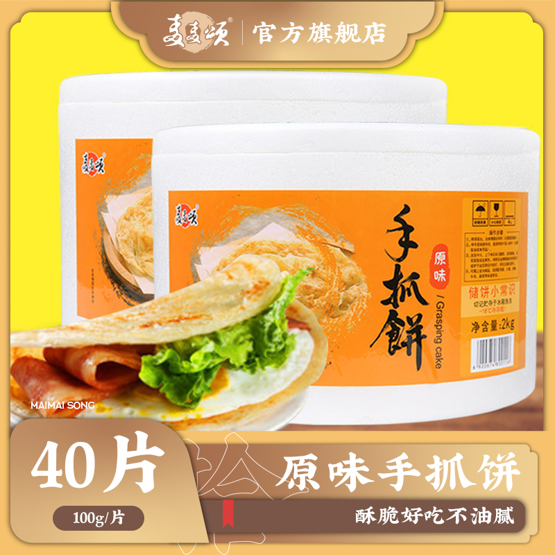 麦麦颂手抓饼面饼批发40片手抓饼家庭装早餐饼飞饼皮可买20片包邮|msdalam kategori beras/Utara-Selatan barangan kering/perasa, makanan segera yang mudah, Pancake - dari Buy2taobao.com untuk memberikan perkhidmatan ejen Taobao profesional membeli