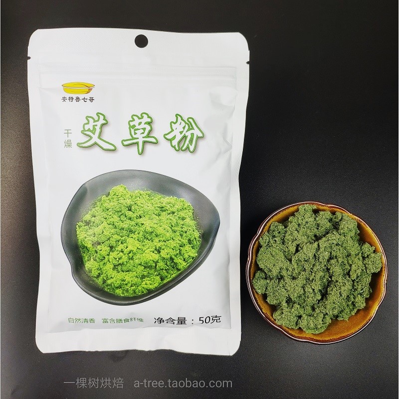 七哥艾草粉食用青团粉50g 清明果子糍粑原料做青团材料新鲜艾叶粉