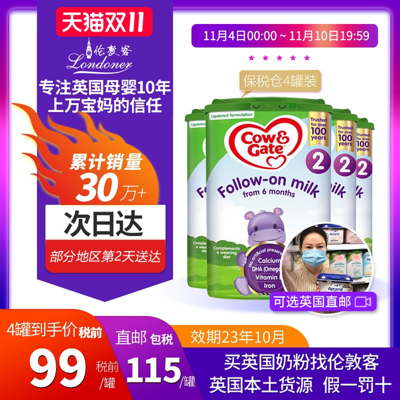 【保税仓现货】英国牛栏2段6-12月婴儿奶粉二段Cow&Gatex4罐|ruв категории сухое молоко/кормёжка/пища/закуски, ребенка молочный порошок - от Buy2taobao.com для оказания профессиональной услуги покупки агента Taobao