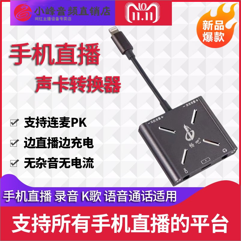直播一号声卡转换器手机直播安卓苹果通用转接头兼容内外置声卡连麦PK边充电边直播苹果1号艾肯创新客所思