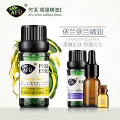 AFU阿芙依兰依兰精油10ml 改善油性肌肤 增加发丝光泽 单方精油