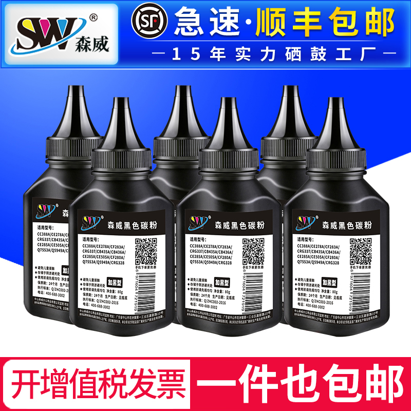 森威适用惠普cf228a 28a碳粉hp28a m403dn m427dw m427fdw M403 cf228x m403n m427fdn打印机墨粉hp403袋装粉在类目 办公设备/耗材/相关服务, 墨粉硒鼓耗材类, 墨粉/碳粉中 - 来自Buy2taobao.com提供专业的淘宝代购服务