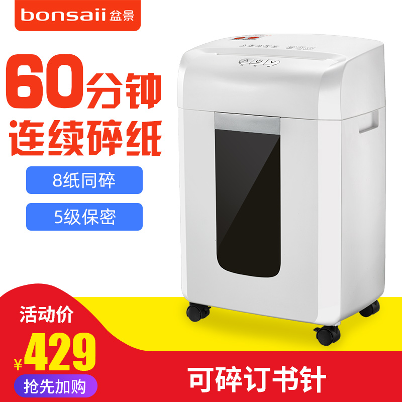 盆景X128颗粒碎纸机电动大功率办公商用A4纸张办公室文件废纸粉纸机5级保密工业大型全自动粉碎搅纸机8纸同碎在类目 办公设备/耗材/相关服务, 碎纸机中 - 来自Buy2taobao.com提供专业的淘宝代购服务