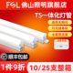 佛山照明led光管t5灯管一体化超亮节能改造日光灯管支架全套1.2米