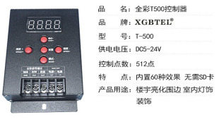 全彩点光源跑马灯led控制器WS2811幻彩灯条护栏管T500控制器24V