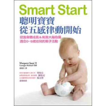 预订台版 SmartStart 聪明宝宝从五感律动开始家庭育儿促进身体的成长为了刺激大脑的发展均衡饮食亲子教养书籍