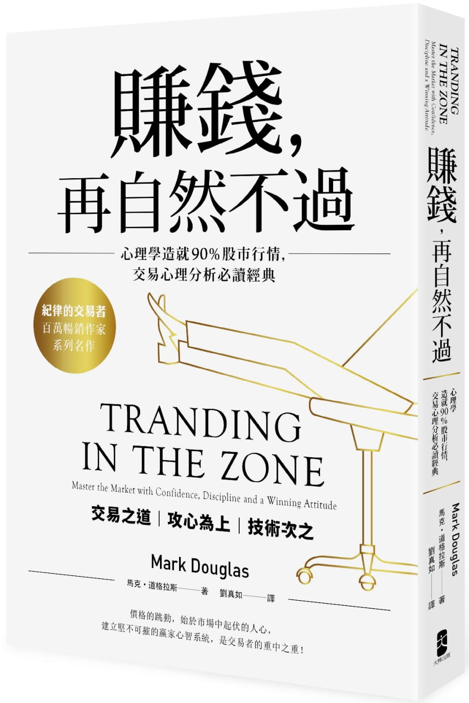 預訂台版 賺錢再自然不過心理學造就90%股市行情交易心理分析必讀經典(四版)投資理財書籍大牌出版在類目 書籍/雜誌/報紙, 進口原版書(含港臺), 管理類原版書中 - 來自Buy2taobao.com提供專業的淘寶代購服務
