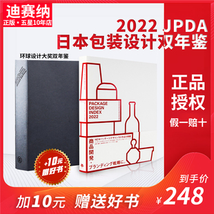 【现货】2022日本包装双年鉴 Package Design Index 2022 Rikuyosha JPDA 收录了126家701部作品LOGO包装视觉形象包装平面设计书籍