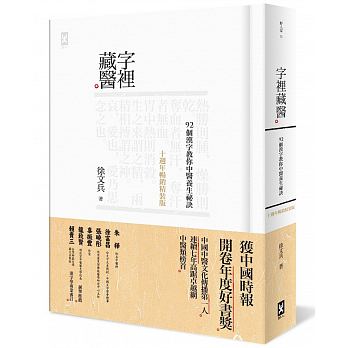 【预售】台版 字里藏医 92个汉字