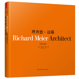 （限量赠迈耶亲笔签名明信片）理查德迈耶（第七卷）建筑学著作设计理念白色派建筑风格的经典之作自编选的作品集建筑设计书籍