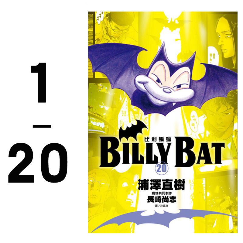 【预售】台版 BILLY BAT 