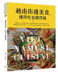 预售台版《越南街边美食懂得吃也懂得做》美味料理营养饮食家用食谱大全书籍