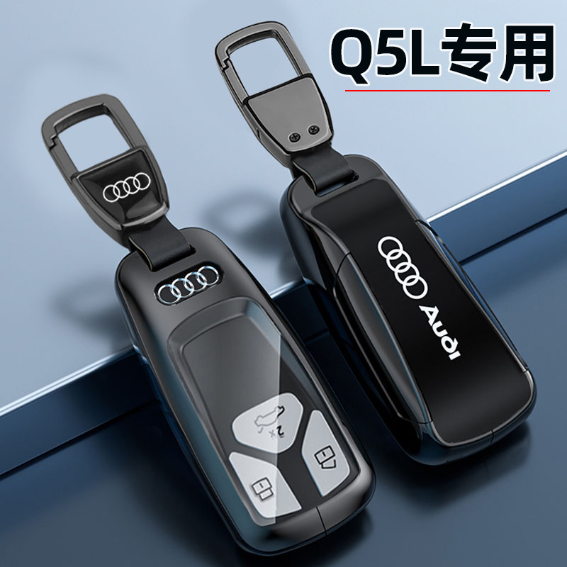 奥迪Q5L钥匙套全新24款Q5L车