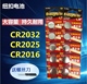 CR2032纽扣电池cr2025CR2016电子秤汽车钥匙自拍杆遥控器电池3v