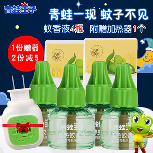青蛙王子电热蚊香液新生儿童宝宝无味无香型婴儿孕妇可用防蚊驱蚊