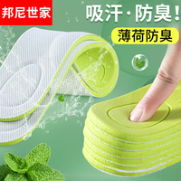 夏季薄荷鞋垫男吸汗防臭除臭运动减震超软底舒适女款透气军训鞋垫