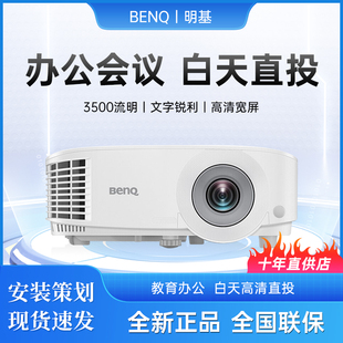 Benq/明基 MH550投影仪MS550 MX550 MW550高清办公会议教育培训机